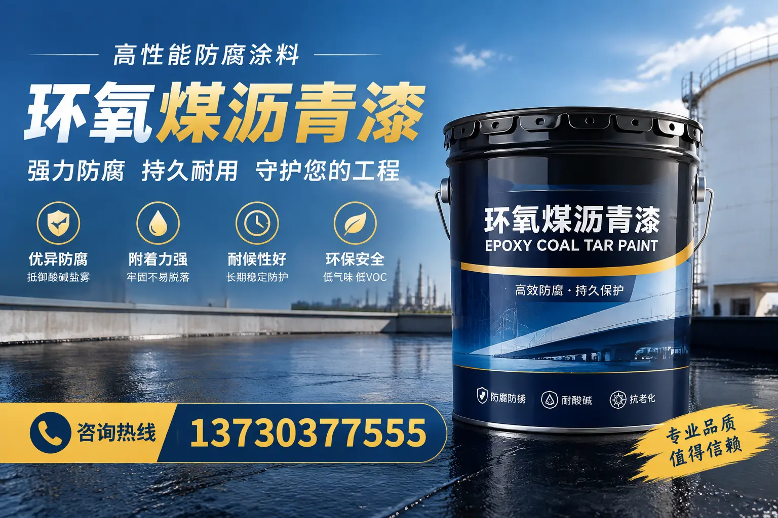 环氧煤沥青漆的耐久性分析,适合焦作的使用场景